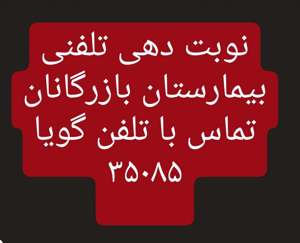 نوبت دهی تلفنی