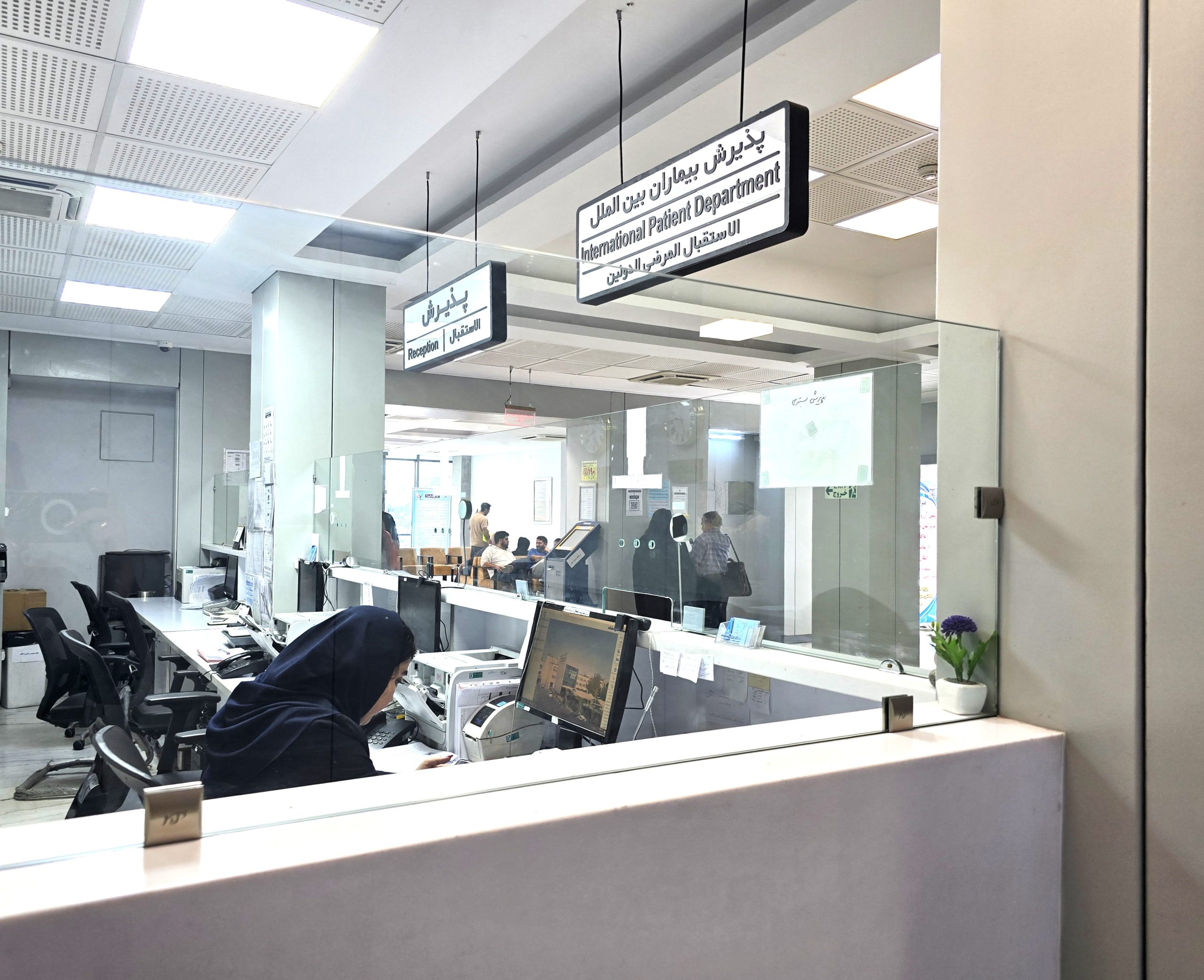 پذیرش بیمارستان بازرگانان