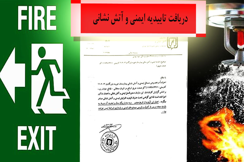 آتش نشانی,گواهینامه